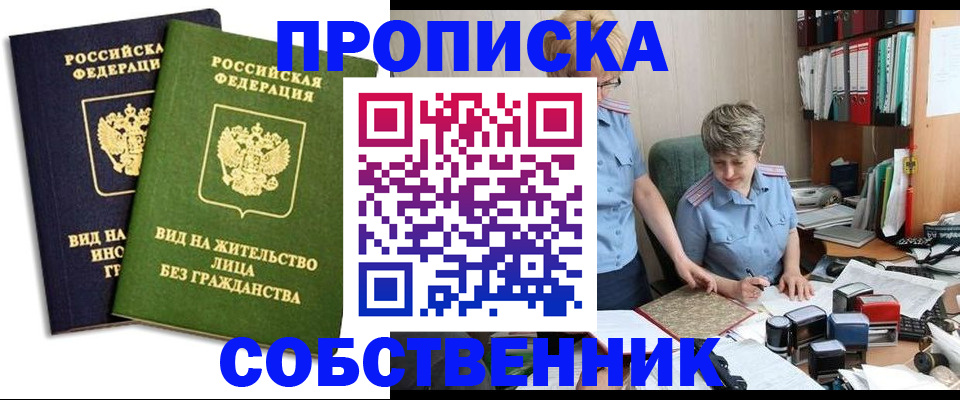 купить прописку в Кирове